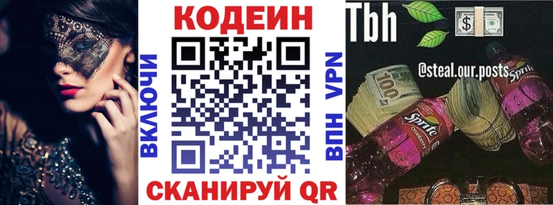 Кодеин напиток Lean (лин)  Купить  Аша 